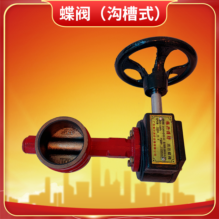 消防蝶閥 ZSDF8-Q-125-16怎么關(guān)閉?消防蝶閥有哪些特點(diǎn)? 消防蝶閥 ZSDF8-Q-125-16怎么關(guān)閉?消防蝶閥有哪些特點(diǎn)?