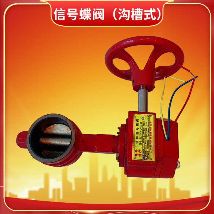 消防信號蝶閥ZSXDF8-Q-200-16的主要用處? 消防信號蝶閥ZSXDF8-Q-200-16的主要用處?