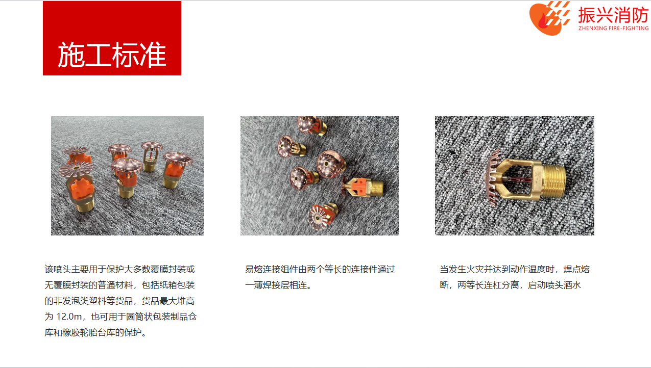 早期抑制快速響應噴頭是開式還是閉式