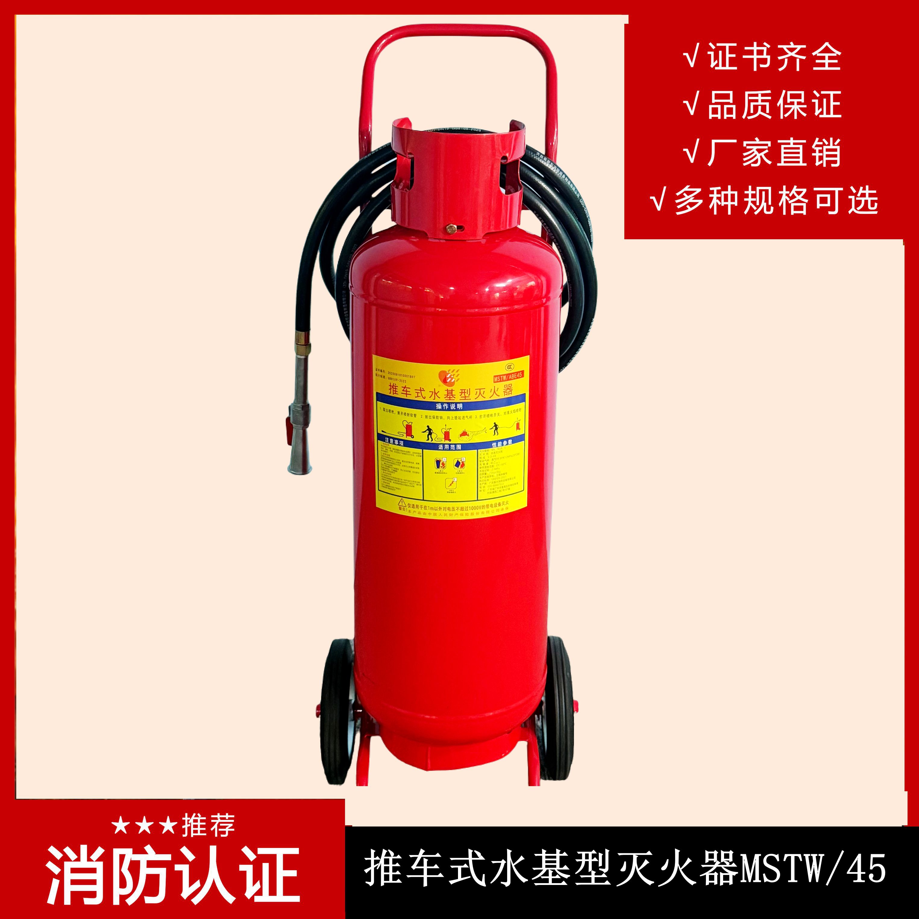 推車式水基型滅火器 MSTZ/60使用方法,愿意選擇多不多? 推車式水基型滅火器 MSTZ/60使用方法,愿意選擇多不多?
