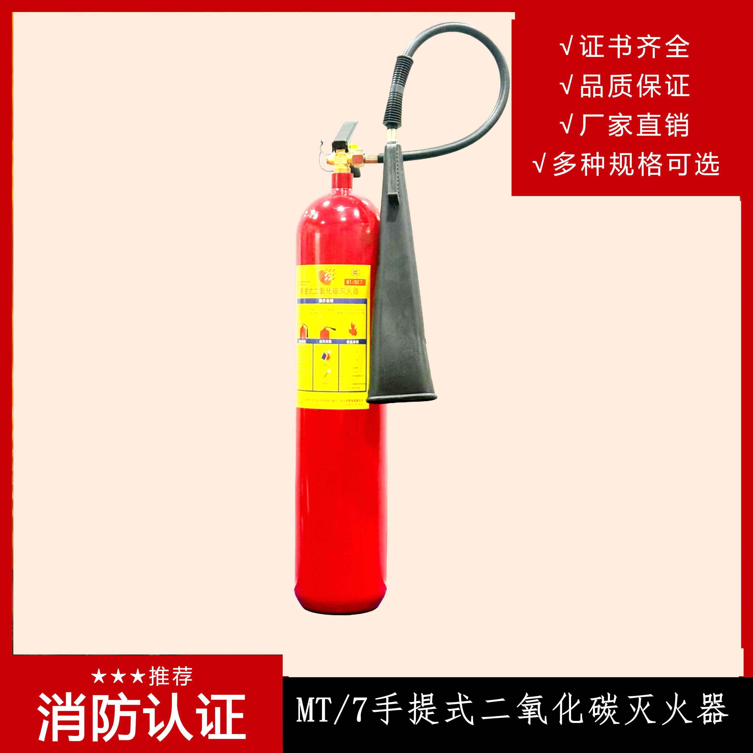 手提式二氧化碳滅火器 MT/7的優點有哪些?多用在哪些地方? 手提式二氧化碳滅火器 MT/7的優點有哪些?多用在哪些地方?