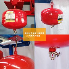你知道什么是懸掛式定溫型七氟丙烷滅火裝置嗎？