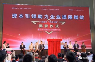 廣東振興消防成為廣東省首批“高成長板”掛牌企業! 廣東振興消防成為廣東省首批“高成長板”掛牌企業!