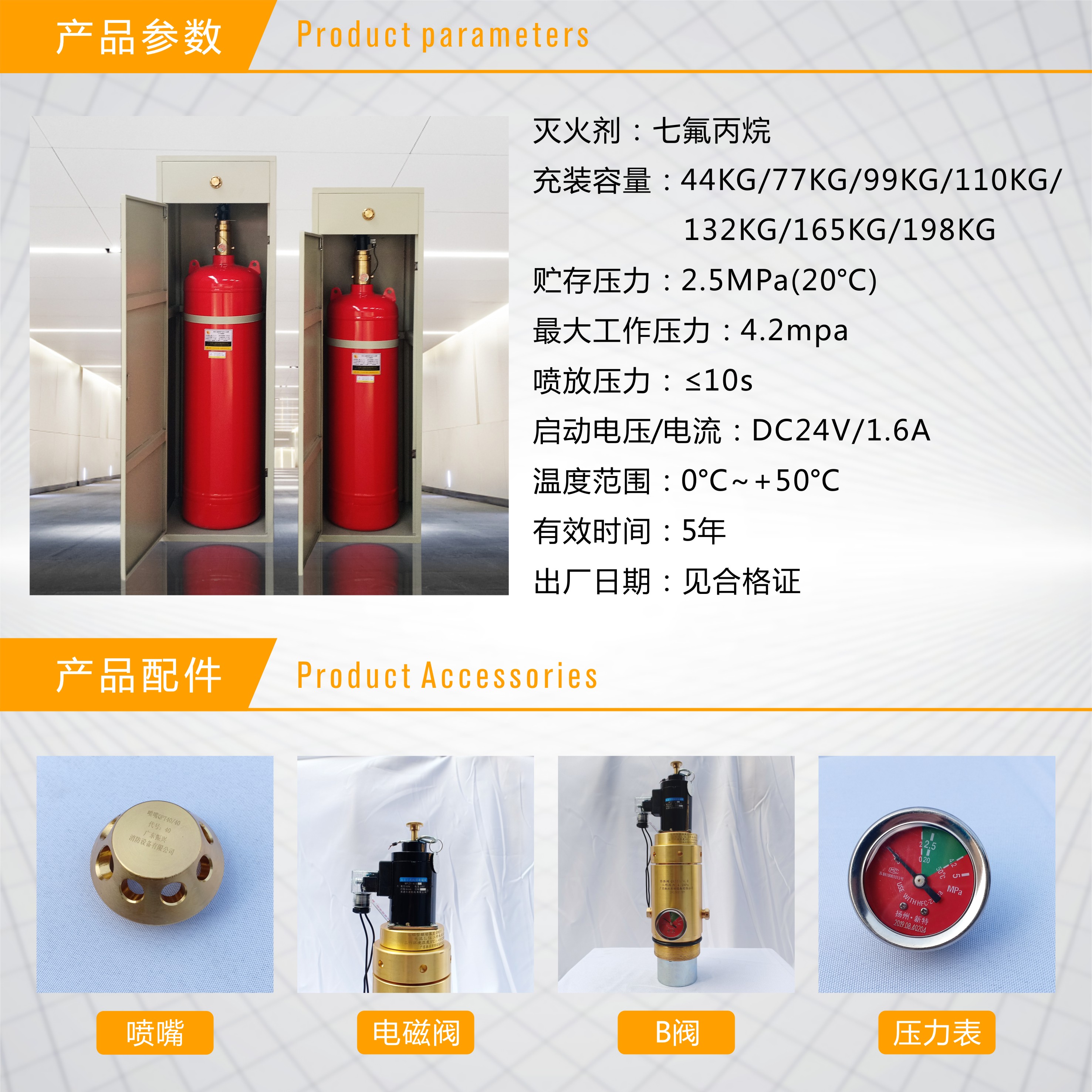 七氟丙烷滅火系統(tǒng)噴頭的應用和設計要求